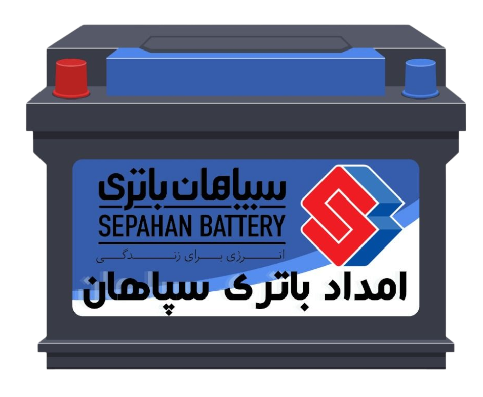 باتری سپاهان
