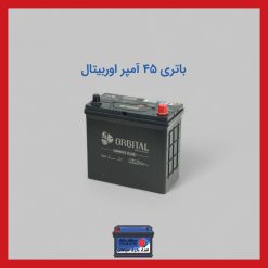 باتری 45 آمپر اوربیتال