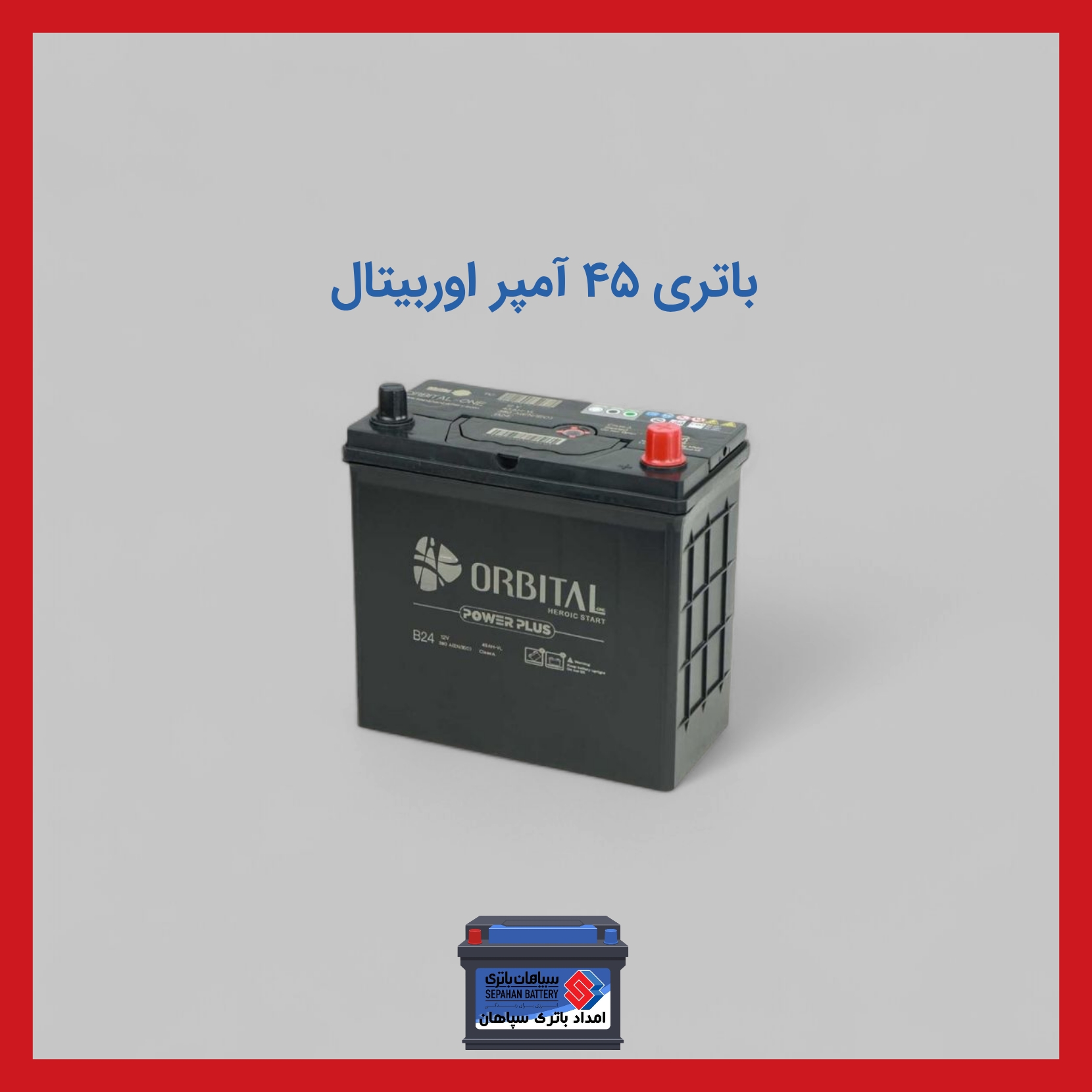 باتری 45 آمپر اوربیتال