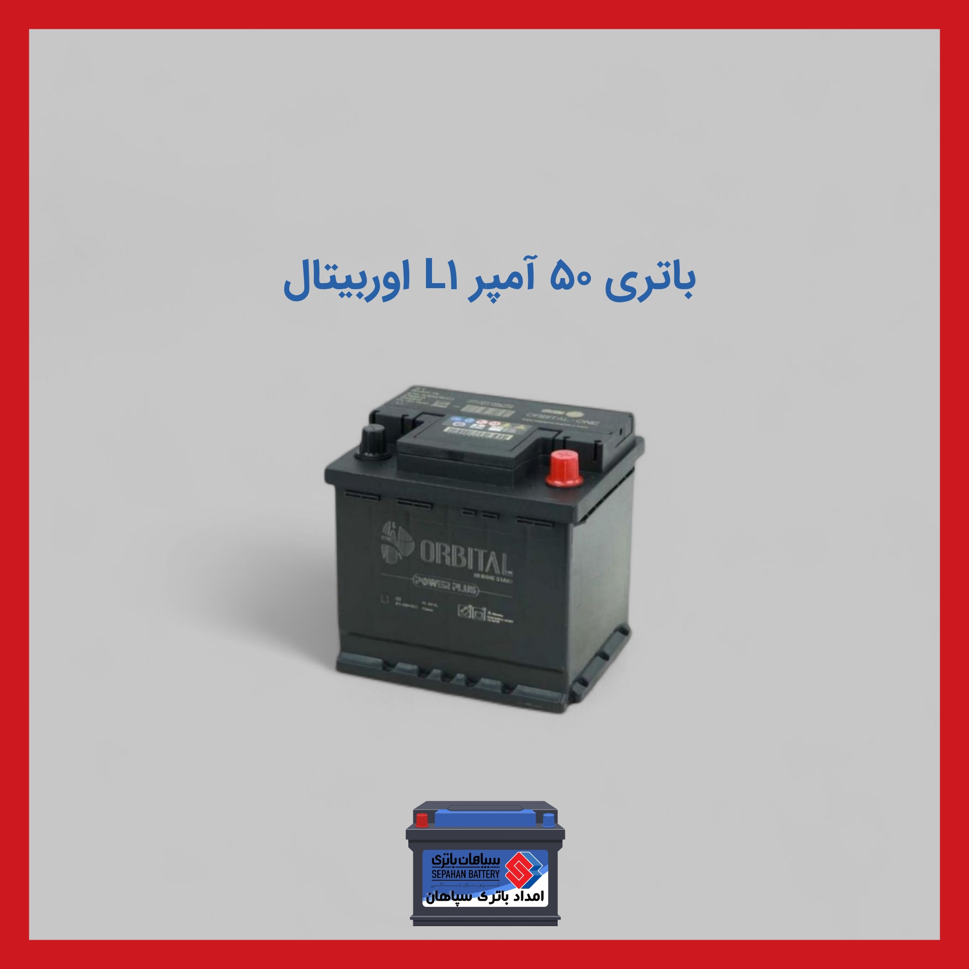 باتری 50 آمپر L1 اوربیتال