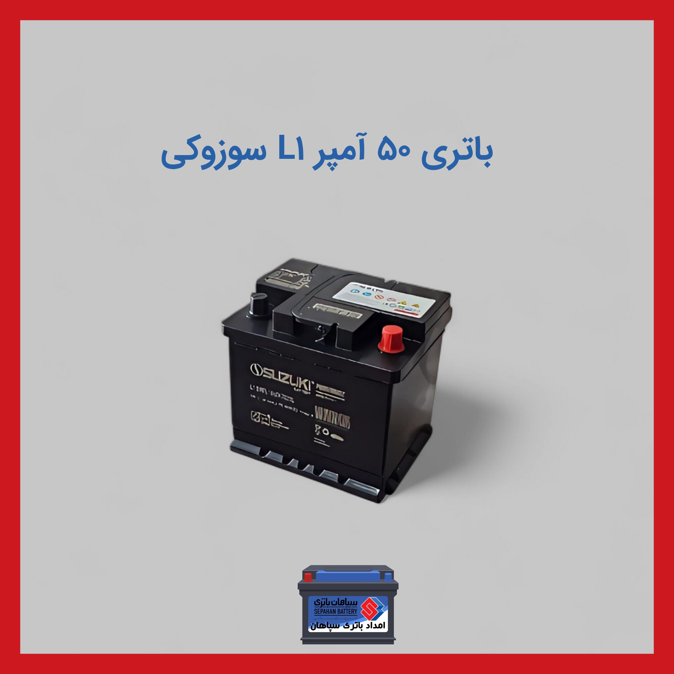 باتری 50 آمپر L1 سوزوکی