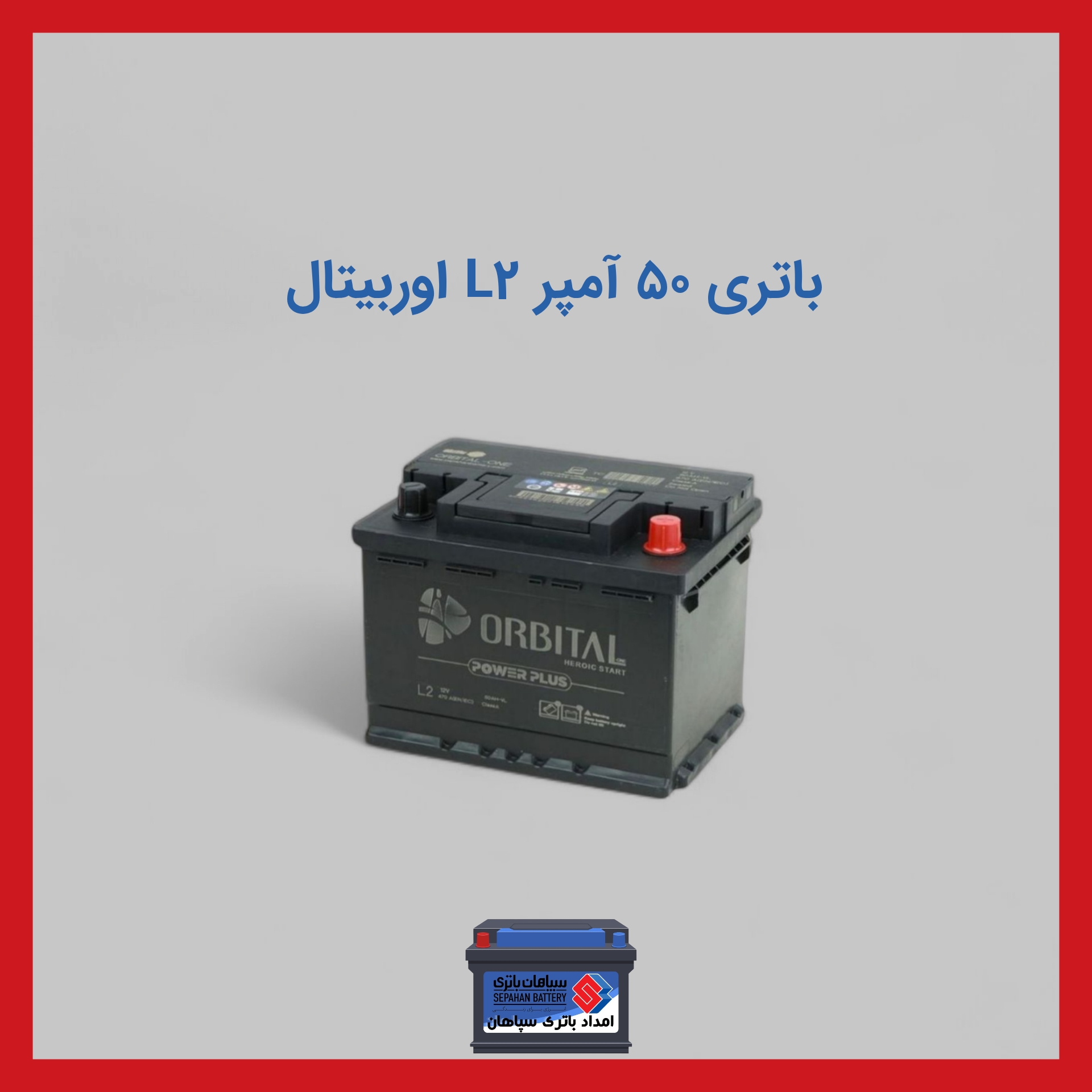 باتری 50 آمپر L2 اوربیتال