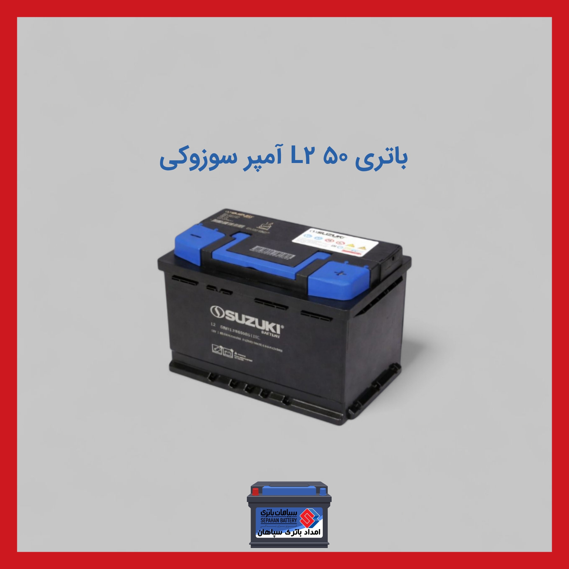 باتری 50 آمپر L2 سوزوکی