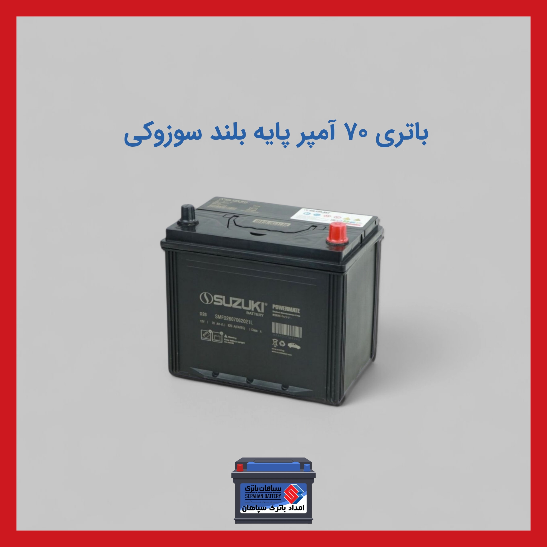 باتری 70 آمپر پایه بلند سوزوکی